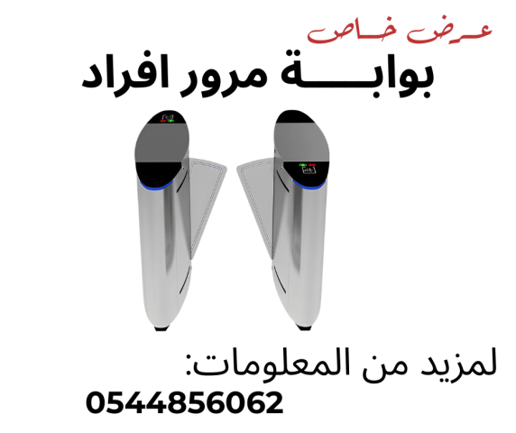 بوابة مرور افراد بوابة لتنظيم دخول الموظفين للشركات والمصانع