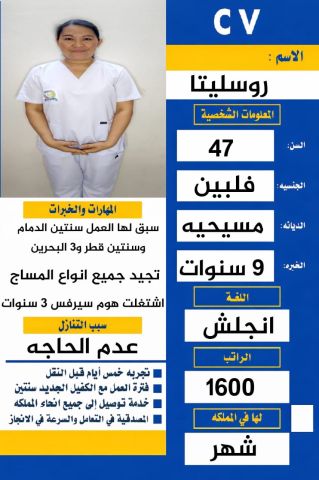 عامله فلبينيه للتنازل سبق لها العمل 9 سنوات (تعرف مساج)