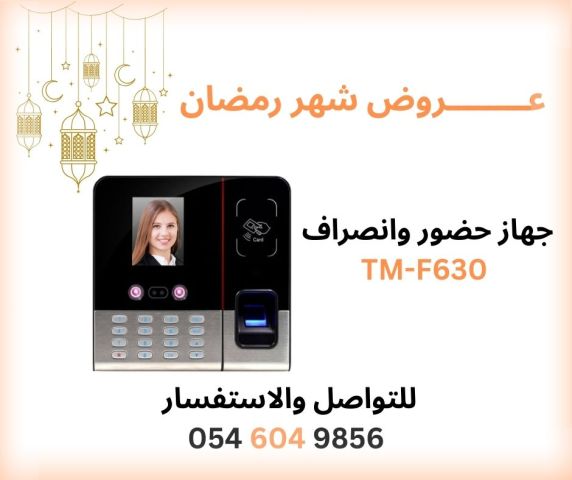 بصمة حضور وانصراف موظفين جهاز بصمة ودوام