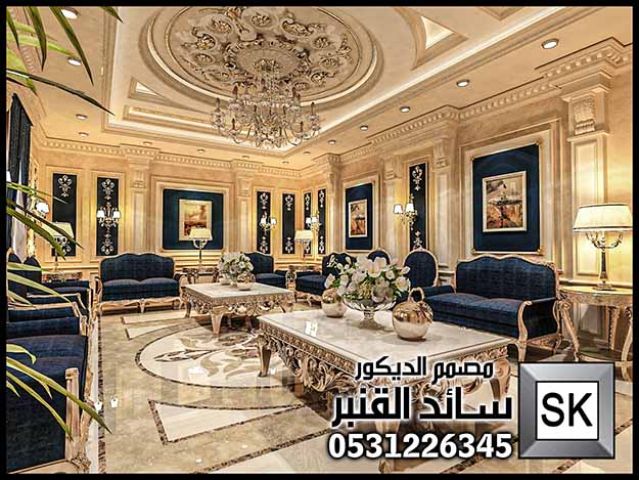 ديكور داخلي كلاسيك قصور و فلل بالرياض أعمال المصمم سائد القنبر 6