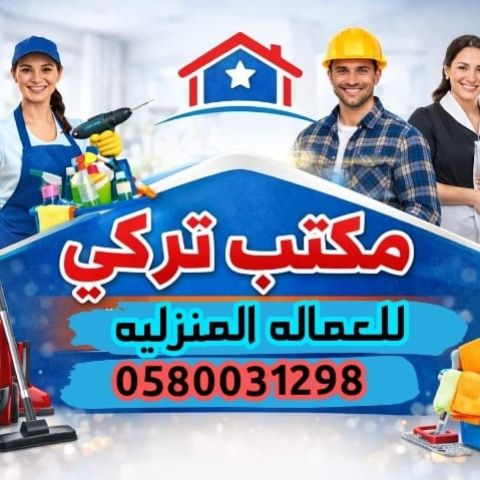 يوجد ومطلوب عاملات للتنازل من جميع الجنسيات وعملاتك في الحفظ والص