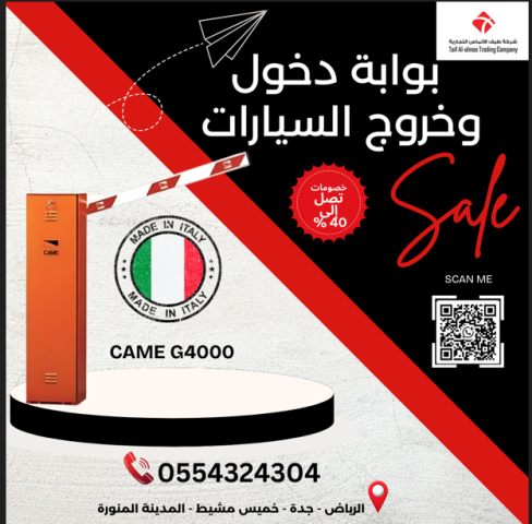 الفخامة والجودة الإيطالية في مداخل منشأتك  بوابات مواقف CAME G