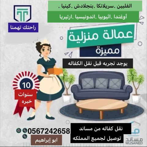 لو عندك عامله منزليه وتبي تتنازل عنها 0567242658