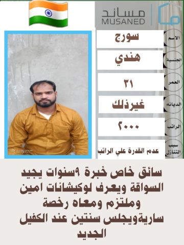 سائقين ممتازين للتنازل سبق لهم العمل خبرة فترة تجربة اسبوع وباسعا