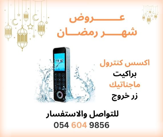   جهاز اكسس كنترول جهاز فتح الابواب المقاوم للماء والحرارة  TFS50