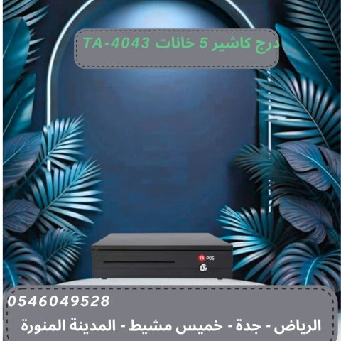 درج كاشير  2