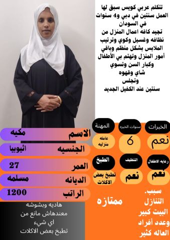 متوفر ومطلوب خادمات نقل كفالة من جميع الجنسيات 0578052462 3