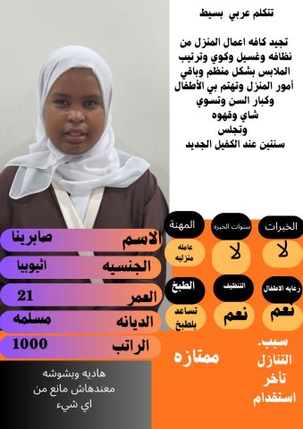 متوفر ومطلوب خادمات نقل كفالة من جميع الجنسيات 0578052462