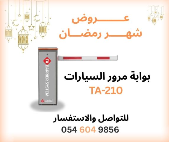 بوابة مواقف السيارات بوابة امنية بوابة بارير 