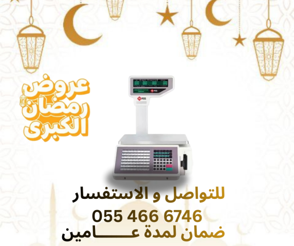 ميزان الكتروني بباركود 