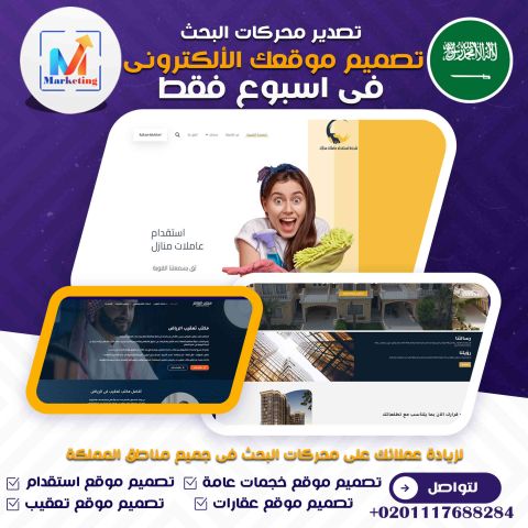 تصميم مواقع الالكترونية وجهتك على جوجل لعملاء اكتر