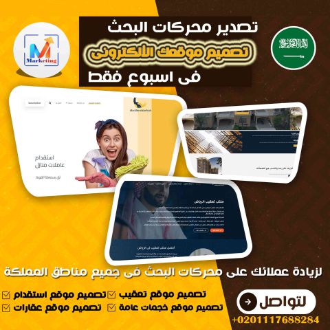 تصميم مواقع الالكترونية وجهتك على جوجل لعملاء اكتر 2