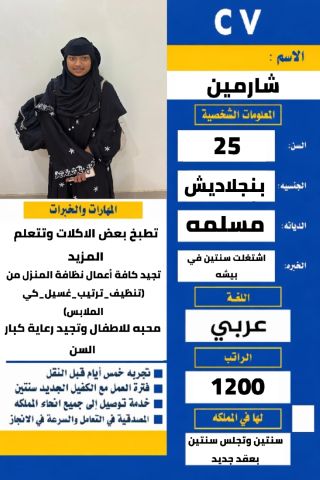 عاملات وطباخات ومربيات اطفال للتنازل من جميع الجنسيات 0567237782