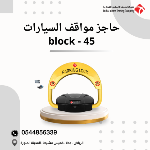 حاجز مواقف السيارات block-45 