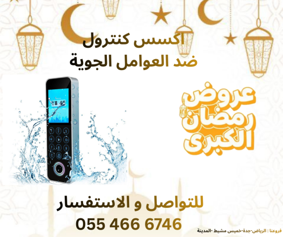 اكسس كنترول ضد العوالم الجوية 