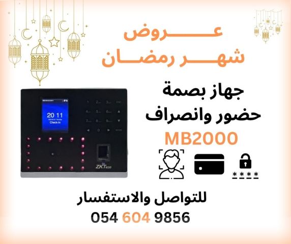 بصمة حضور وانصراف دوام موظفين جهاز بصمة