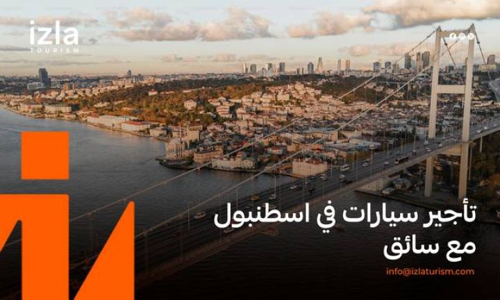 إيزلا توريزم | افضل شركة سياحة في تركيا 4