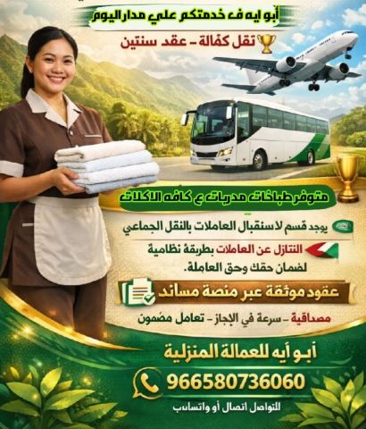 متوفر عاملات من جميع الجنسيات وطباخات وعاملات مساج  ابو ايه 