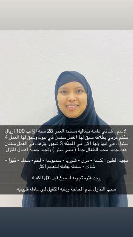 بنجلاديشية طباخة وبيبي سيتر ممتازة 