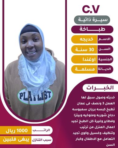 اوغندية طباخة ممتازة 