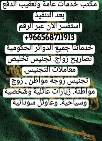 استخراج تصريح زواج سعودي من اجنبية 