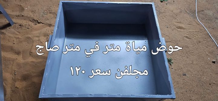 شبوك ومعالف واحواض مياة 7