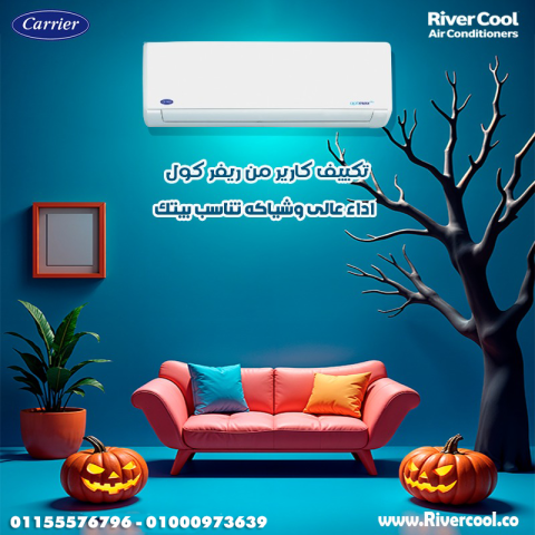 اسعار تكييف كاريير أسعار تكييف كاريير 1.5 حصان تفعيل ضمان تكييف ك