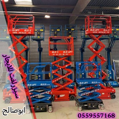 سيزرلفت للايجار مانلفت للايجار رافعة عمال للايجار رافعة مقصيه 
