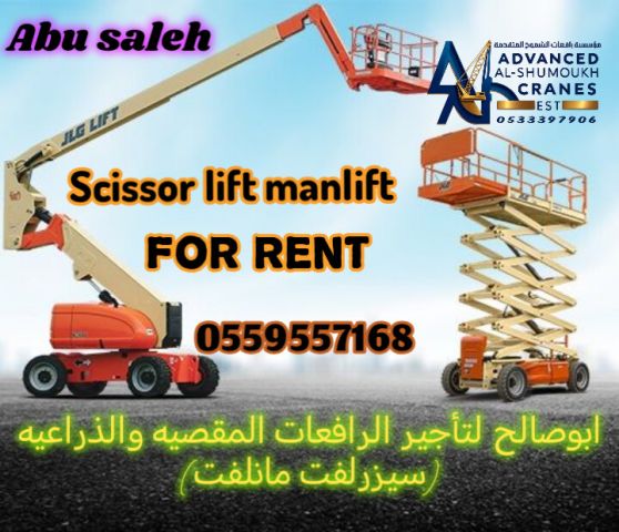 سيزرلفت للايجار مانلفت للايجار رافعة عمال للايجار رافعة مقصيه  4