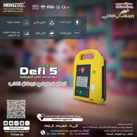 مزيل رجفان القلب 3