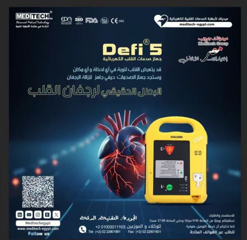 مزيل رجفان القلب 5