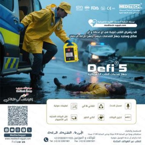 مزيل رجفان القلب 7