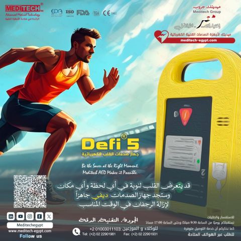 مزيل رجفان القلب 9