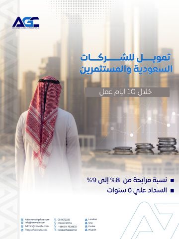 تمويل للشركات والمؤسسات السعودية 2
