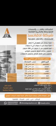 تمويل للشركات والمؤسسات السعودية 3