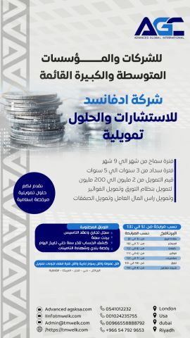 تمويل للشركات والمؤسسات السعودية 5