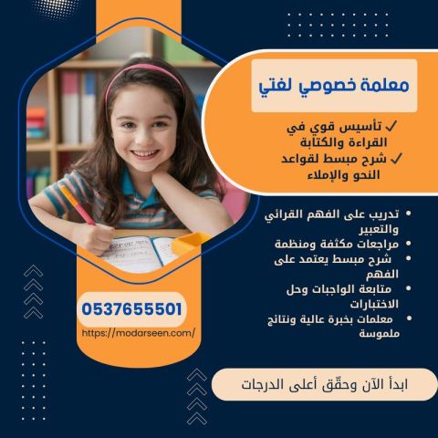 أفضل معلمه خصوصي بالرياض لغتي 0537655501