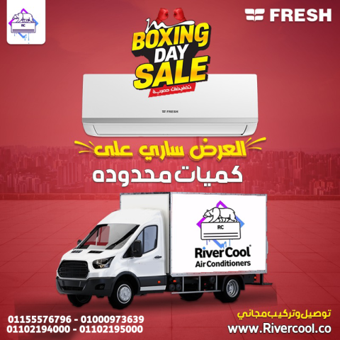 سعر تكييف فريش 1.5 حصان بارد فقط سعر تكييف فريش 1.5 حصان اليوم سع