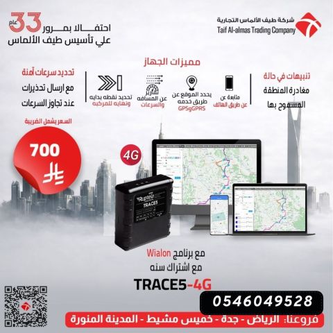جهاز تتبع سيارات ذكي بتقنية 4G ومتابعة مباشرة من جوالك