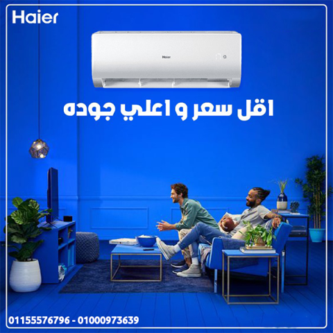 كم سعر تكييف هاير 1.5 حصان سعر تكييف هاير 1.5 حصان بارد فقط سعر ت