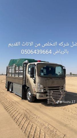 طش الاثاث القديم شمال الرياض 0506439664 2