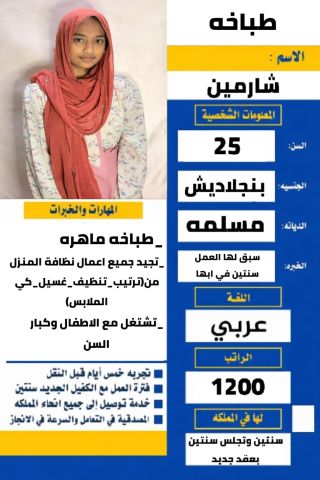 يوجد ومطلوب عاملات وطباخات للتنازل من جميع الجنسيات 0593049806