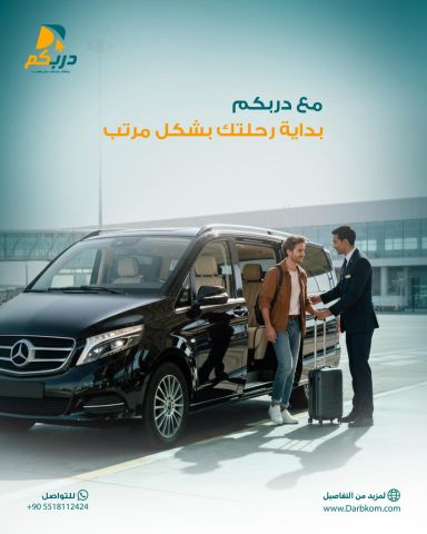 دربكم السياحية