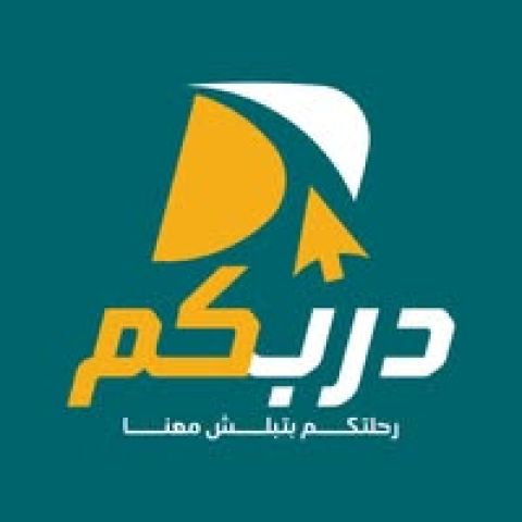 دربكم السياحية 3