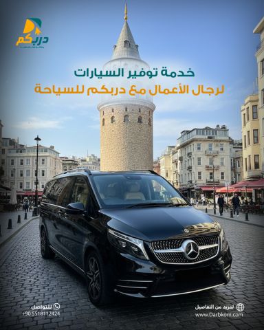 دربكم السياحية 5