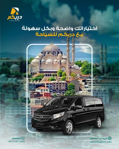 دربكم السياحية 6