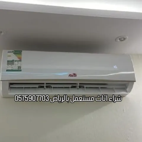 ارقام شراء اثاث مستعمل بالرياض 0575907703