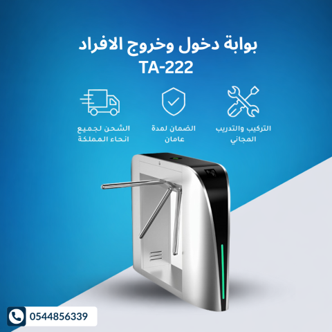 بوابة دخول وخروج الأفراد TA-222 | نظام تحكم ذكي للمؤسسات والشركات