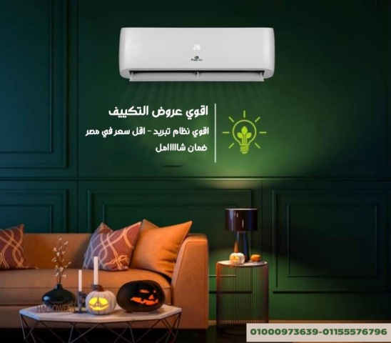 عيوب تكييف Free Air 1.5 حصان سعر تكييف Free Air 3 حصان سعر تكييف 