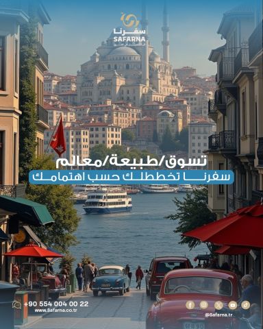 سفرنا السياحية 2